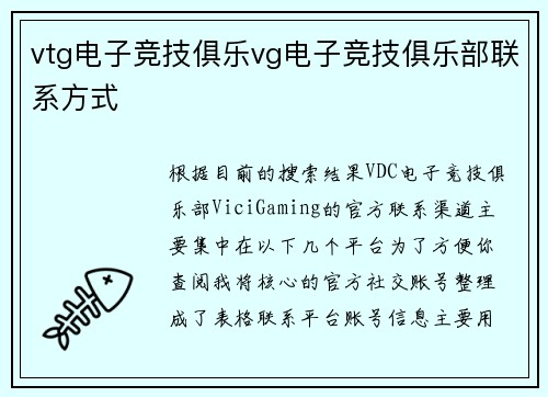 vtg电子竞技俱乐vg电子竞技俱乐部联系方式