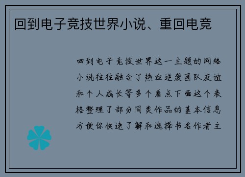 回到电子竞技世界小说、重回电竞