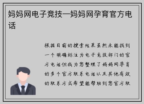 妈妈网电子竞技—妈妈网孕育官方电话