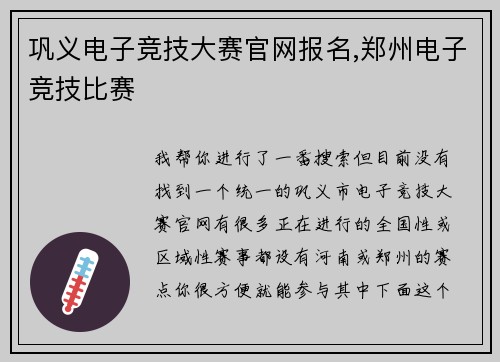 巩义电子竞技大赛官网报名,郑州电子竞技比赛